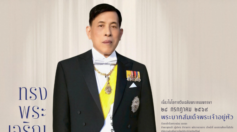 ร่วมถวายพระพรชัยมงคล พระบาทสมเด็จพระเจ้าอยู่หัว