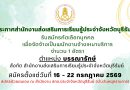 ประกาศสำนักงานส่งเสริมการเรียนรู้ประจำจังหวัดบุรีรัมย์